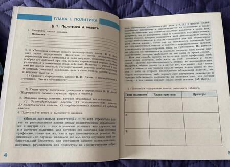 Фотография книги "Котова, Лискова: Обществознание. 9 класс. Рабочая тетрадь. ФГОС"