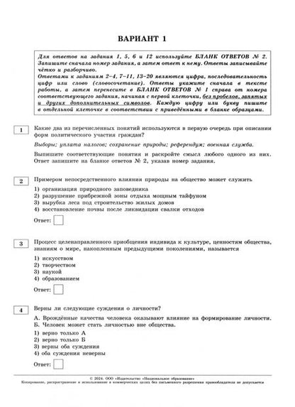 Фотография книги "Котова, Лискова: ОГЭ-2024. Обществознание. Типовые экзаменационные варианты. 10 вариантов"