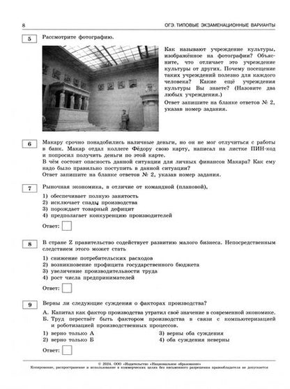 Фотография книги "Котова, Лискова: ОГЭ-2024. Обществознание. Типовые экзаменационные варианты. 10 вариантов"