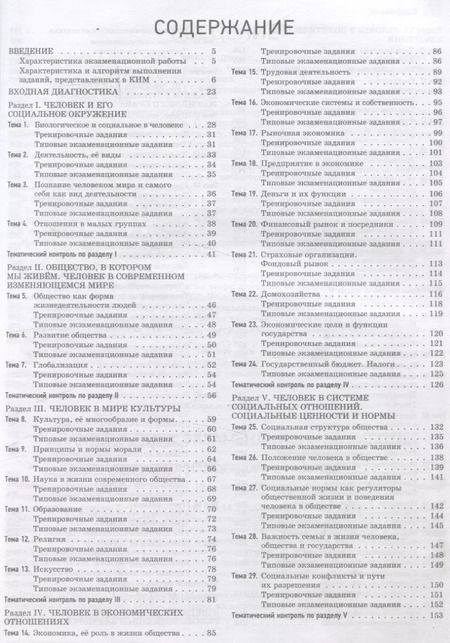 Фотография книги "Котова, Лискова: ОГЭ-2025. Обществознание. Отличный результат. Учебная книга"