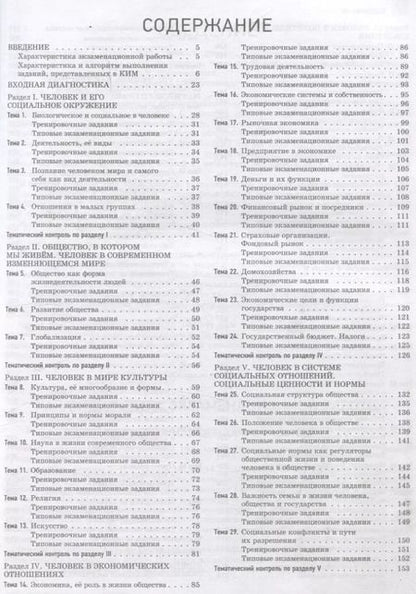 Фотография книги "Котова, Лискова: ОГЭ-2025. Обществознание. Отличный результат. Учебная книга"