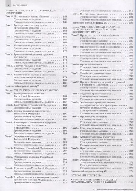 Фотография книги "Котова, Лискова: ОГЭ-2025. Обществознание. Отличный результат. Учебная книга"