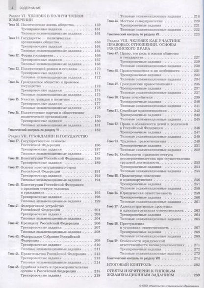 Фотография книги "Котова, Лискова: ОГЭ-2025. Обществознание. Отличный результат. Учебная книга"