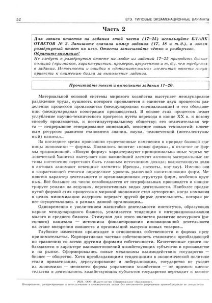 Фотография книги "Котова, Лискова: ЕГЭ-2024. Обществознание. Типовые экзаменационные варианты. 10 вариантов"