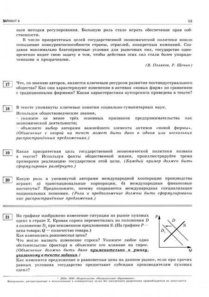Фотография книги "Котова, Лискова: ЕГЭ-2024. Обществознание. Типовые экзаменационные варианты. 10 вариантов"