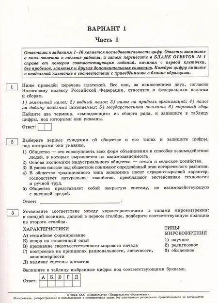 Фотография книги "Котова, Лискова: ЕГЭ-2024. Обществознание. Типовые экзаменационные варианты. 30 вариантов"