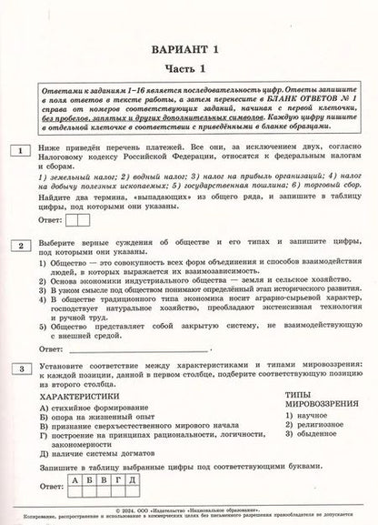 Фотография книги "Котова, Лискова: ЕГЭ-2024. Обществознание. Типовые экзаменационные варианты. 30 вариантов"