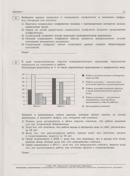 Фотография книги "Котова, Лискова: ЕГЭ-2024. Обществознание. Типовые экзаменационные варианты. 30 вариантов"