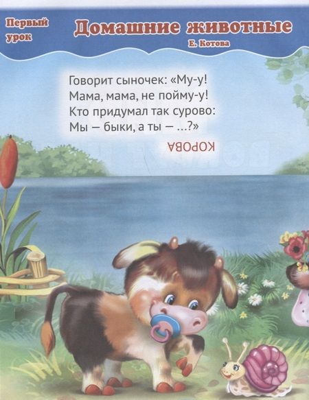 Фотография книги "Котова, Мигунова: Веселая обучай-ка малышам"
