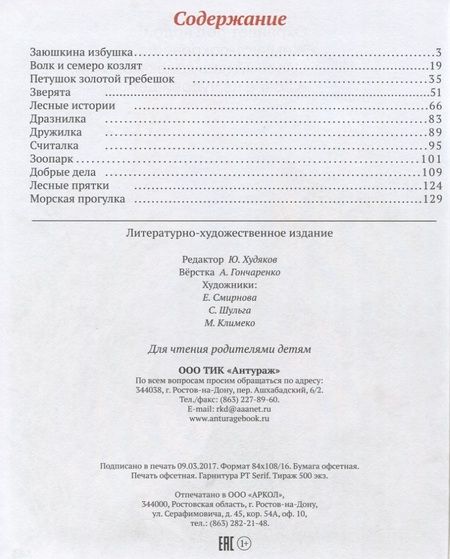 Фотография книги "Котова, Сиварёва, Тетерин: Книга для чтения малыша. Сборник сказок и стихов для малышей"