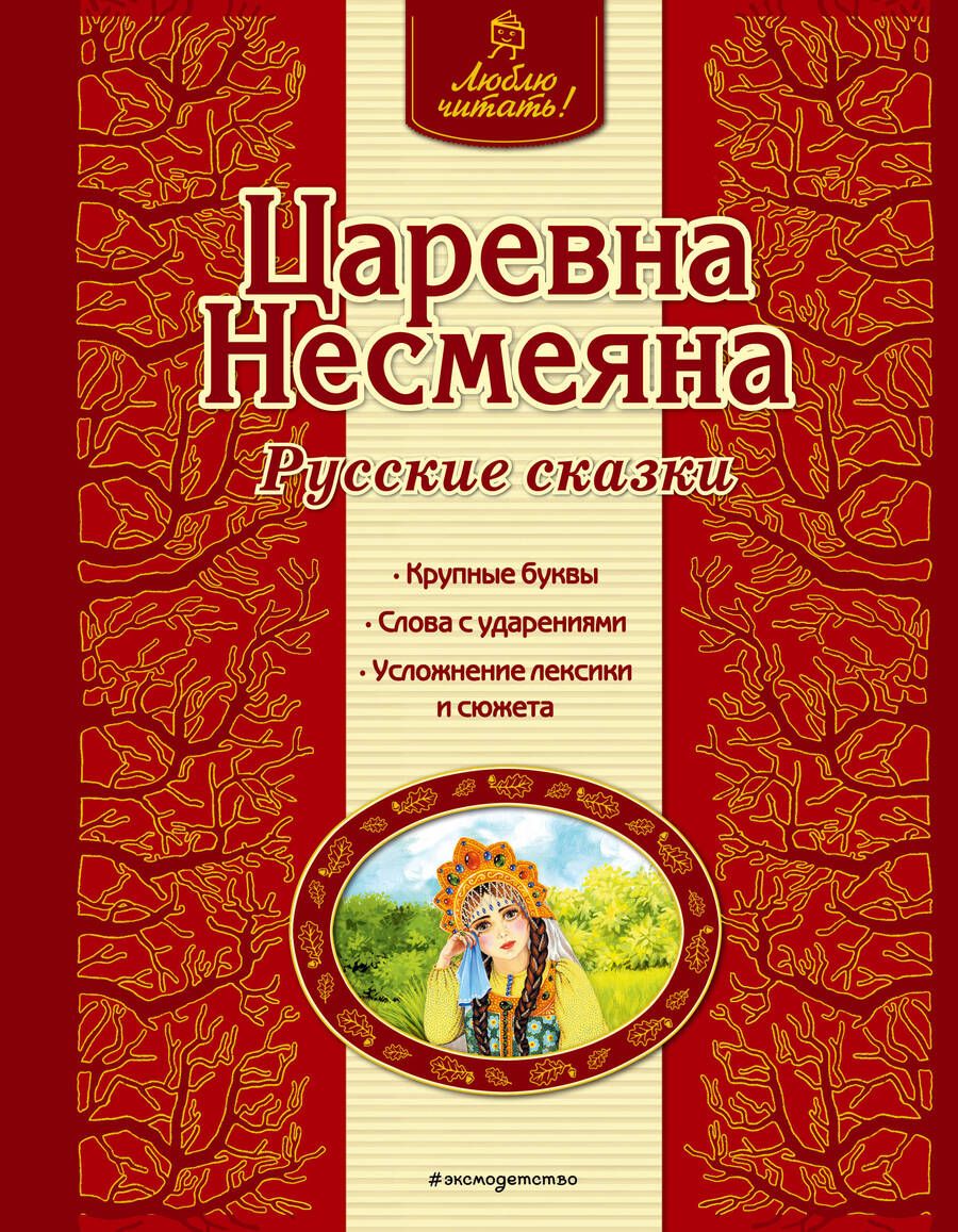 Обложка книги "Котовская: Царевна Несмеяна"