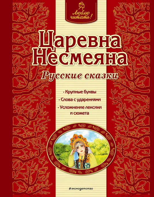 Обложка книги "Котовская: Царевна Несмеяна"