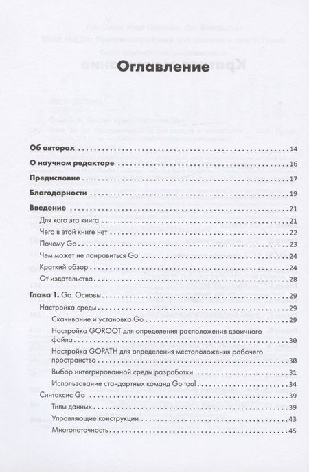 Фотография книги "Коттманн, Паттен, Стил: Black Hat Go. Программирование для хакеров и пентестеров"