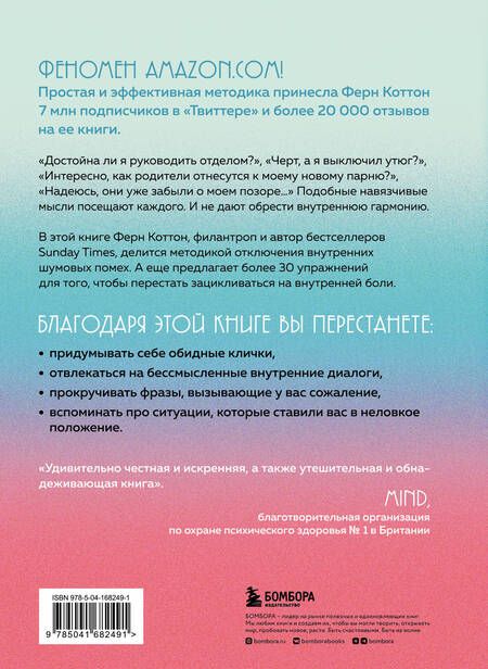Фотография книги "Коттон: Душевный покой. Как обрести внутреннее равновесие"