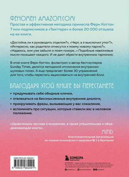 Фотография книги "Коттон: Душевный покой. Как обрести внутреннее равновесие"
