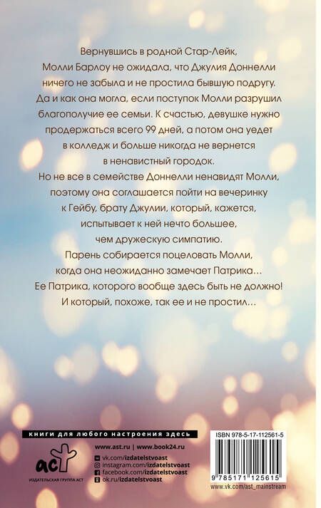 Фотография книги "Котуньо: 99 дней"