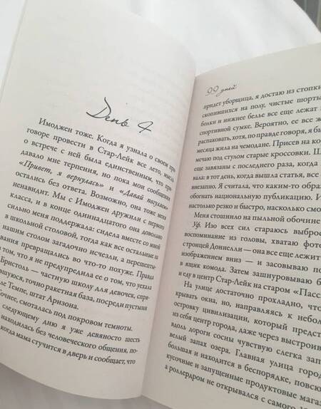 Фотография книги "Котуньо: 99 дней"