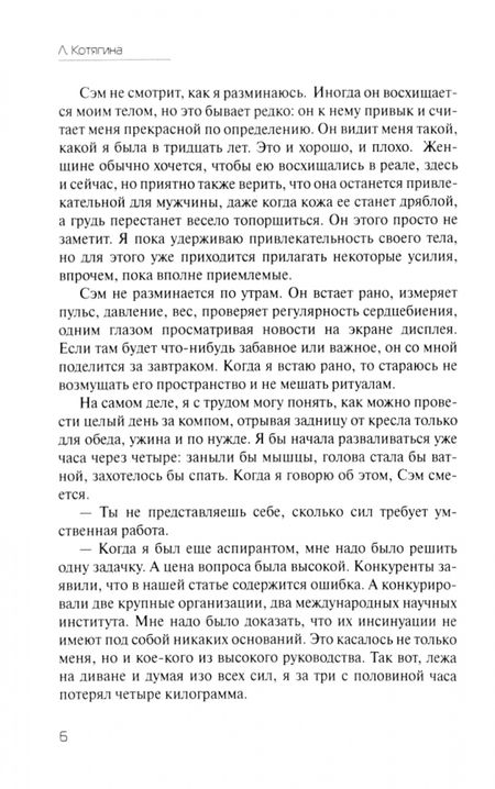 Фотография книги "Котягина: Жизнь в полутенях"