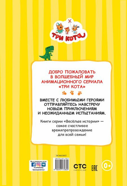 Фотография книги "Котята-непоседы. Три Кота"