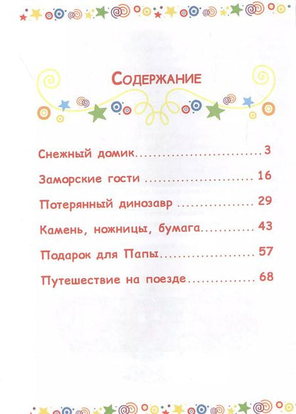 Фотография книги "Котята-непоседы. Три Кота"