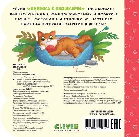 Фотография книги "Котята. Книжка с окошками"