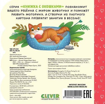 Фотография книги "Котята. Книжка с окошками"