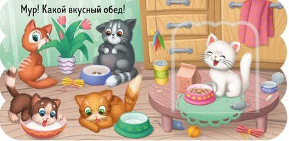 Фотография книги "Котята. Книжка с окошками"