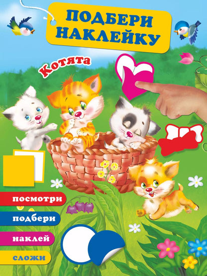 Обложка книги "Котята"