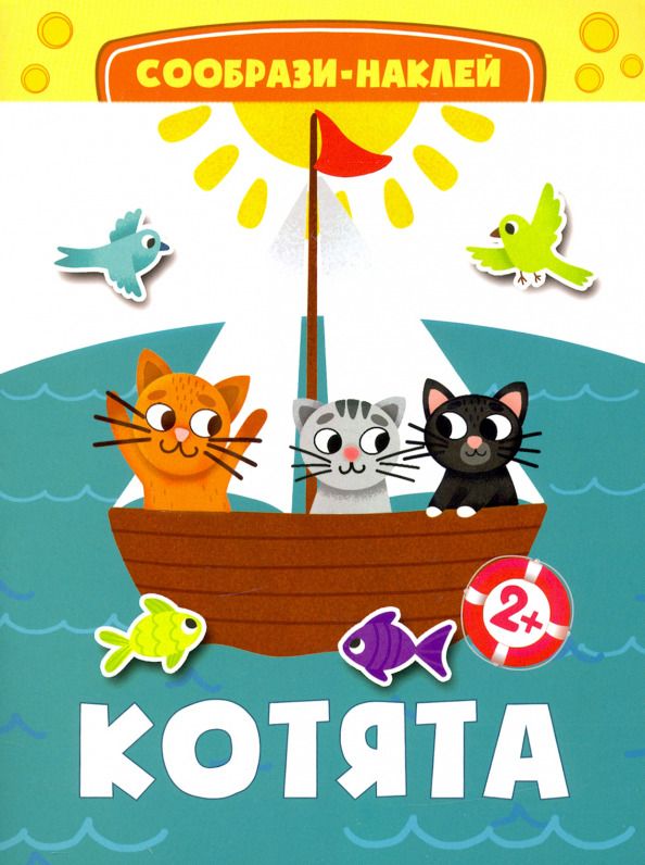 Обложка книги "Котята"