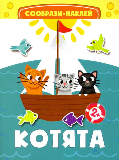 Обложка книги "Котята"