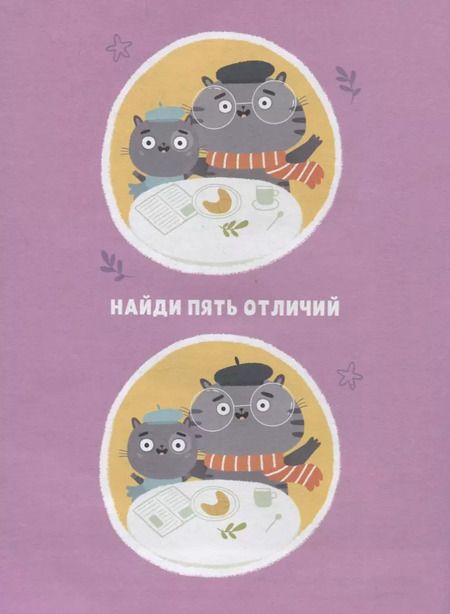 Фотография книги "Котята идут в поход"