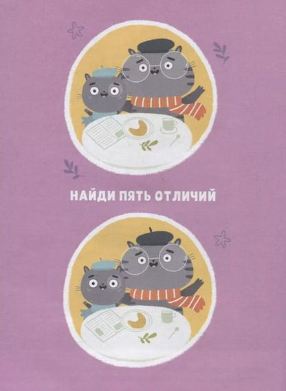 Фотография книги "Котята идут в поход"