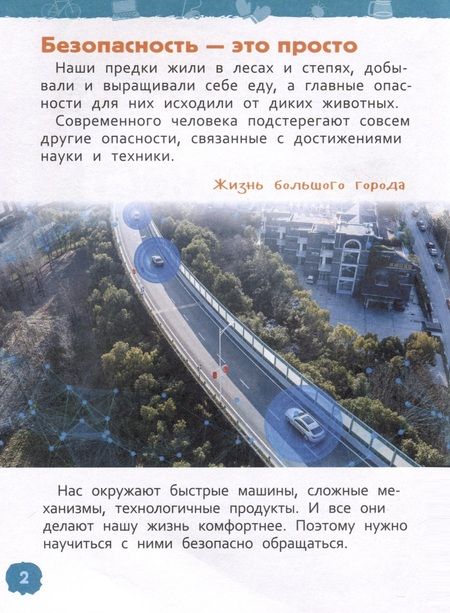 Фотография книги "Котятова Наталья: Безопасность (Энциклопедия для детского сада)"