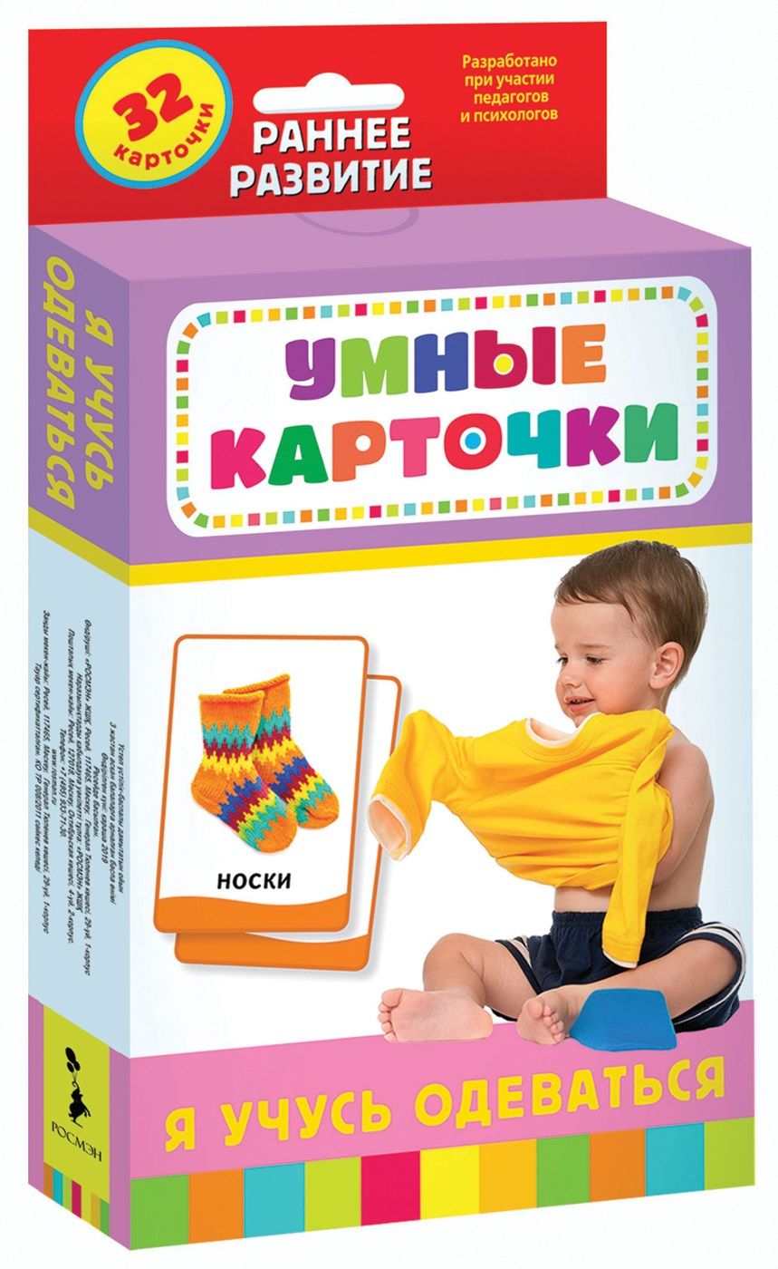 Обложка книги "Котятова: Я учусь одеваться. Развивающие карточки (32 карточки)"