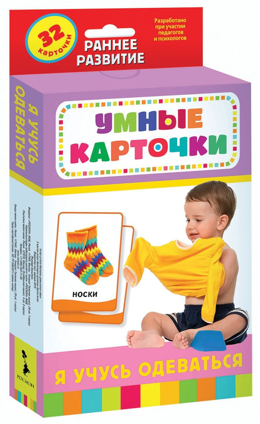 Обложка книги "Котятова: Я учусь одеваться. Развивающие карточки (32 карточки)"