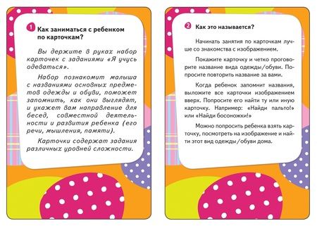 Фотография книги "Котятова: Я учусь одеваться. Развивающие карточки (32 карточки)"