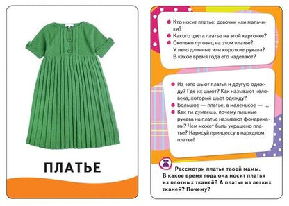 Фотография книги "Котятова: Я учусь одеваться. Развивающие карточки (32 карточки)"