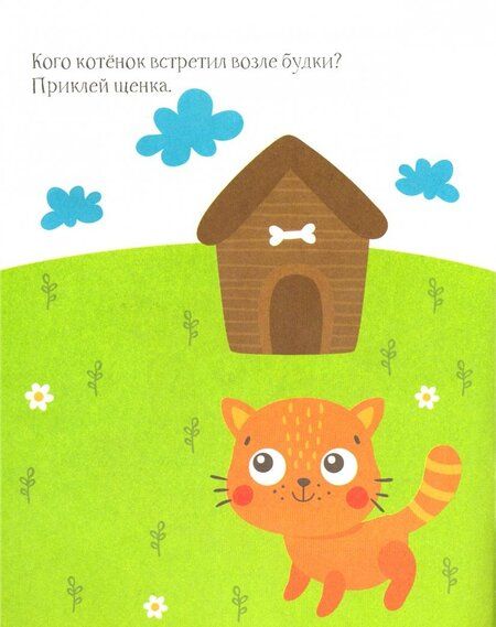 Фотография книги "Котёнок"