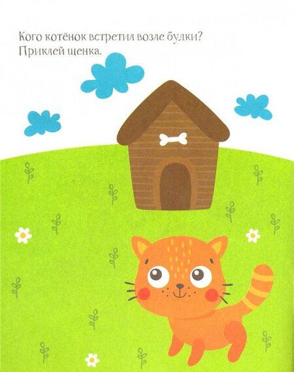 Фотография книги "Котёнок"