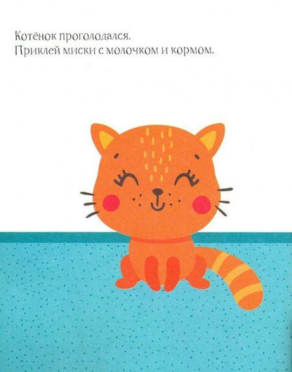 Фотография книги "Котёнок"