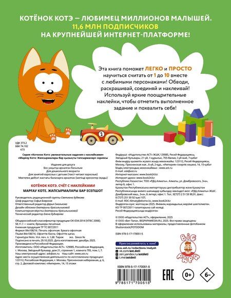 Фотография книги "Котёнок Котэ. Счёт с наклейками"