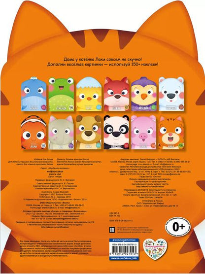 Фотография книги "Котёнок Лаки"