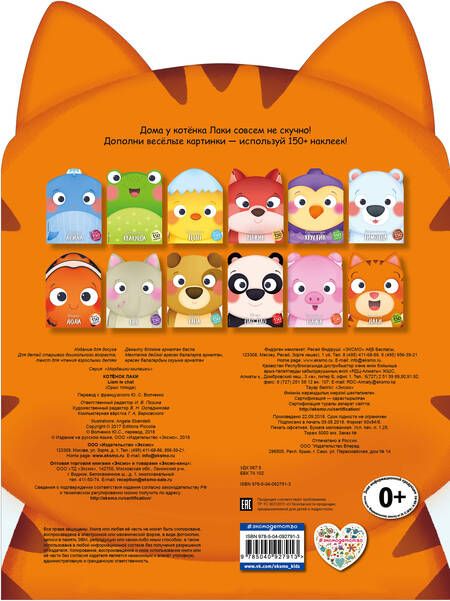 Фотография книги "Котёнок Лаки"