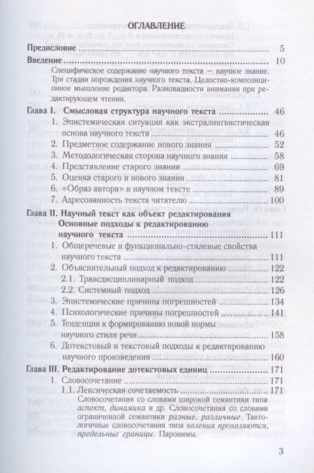 Фотография книги "Котюрова, Баженова: Культура научной речи. Текст и его редактирование. Учебное пособие"