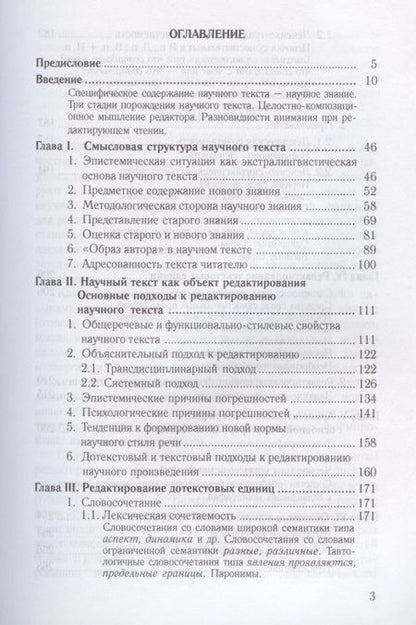 Фотография книги "Котюрова, Баженова: Культура научной речи. Текст и его редактирование. Учебное пособие"