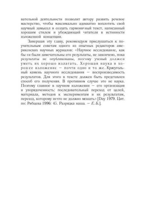 Фотография книги "Котюрова, Баженова: Культура научной речи. Текст и его редактирование. Учебное пособие"