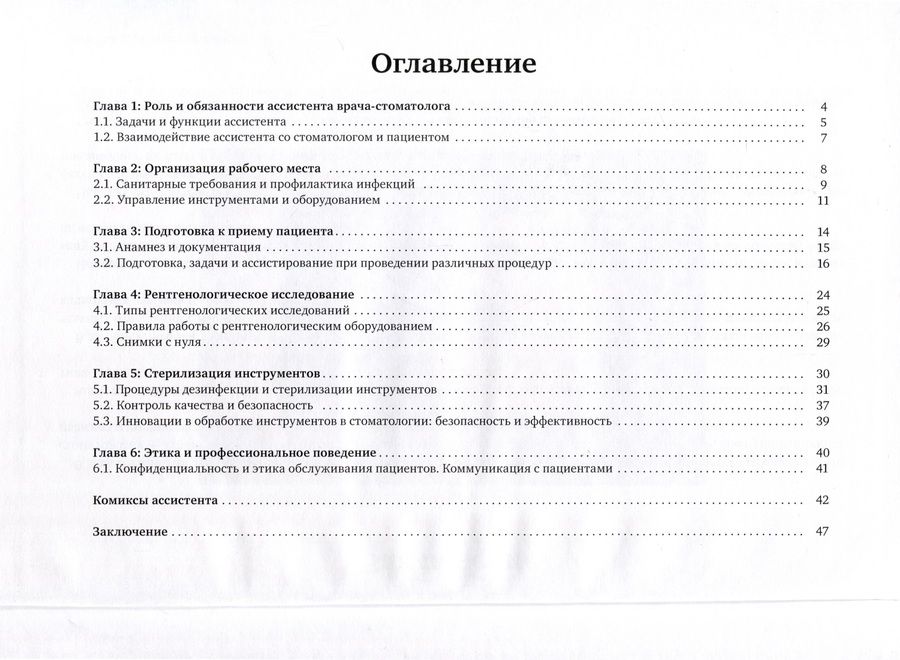 Обложка книги "Коуч ассистента врача-стоматолога. Путеводитель по стоматологической профессии"