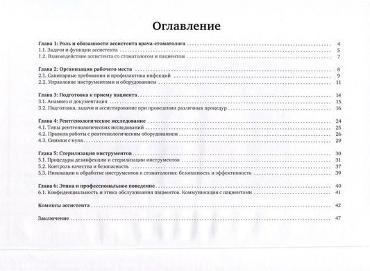 Обложка книги "Коуч ассистента врача-стоматолога. Путеводитель по стоматологической профессии"