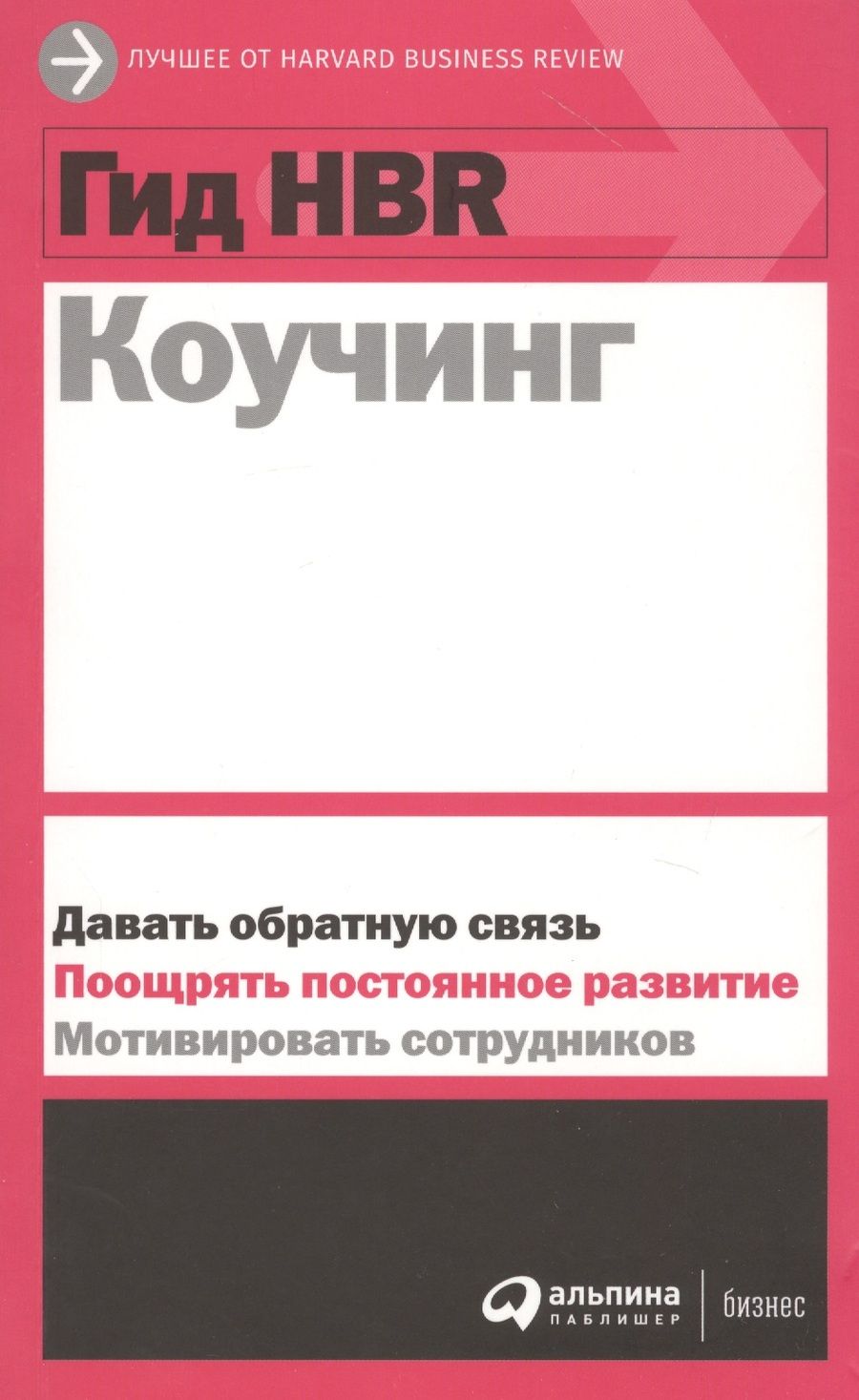 Обложка книги "Коучинг"