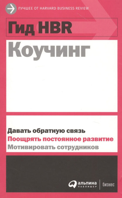 Обложка книги "Коучинг"